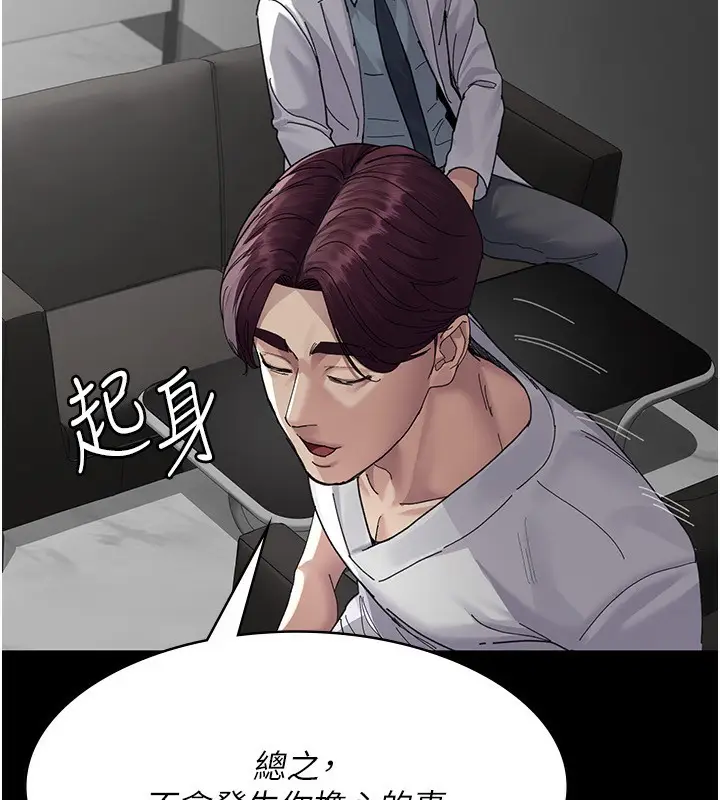 《夜间诊疗室》第111话图90