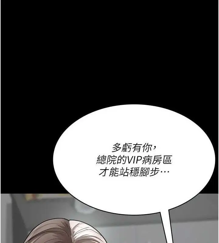 《夜间诊疗室》第113话图117