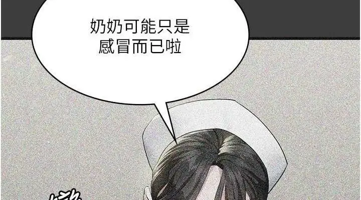 《夜间诊疗室》第113话图152