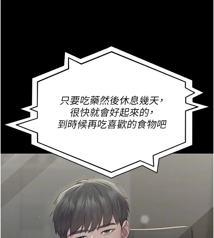 《夜间诊疗室》第117话图51