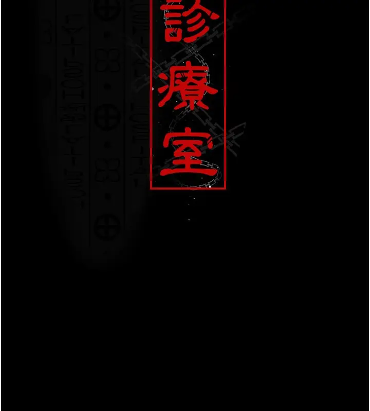 《夜间诊疗室》第123话图23