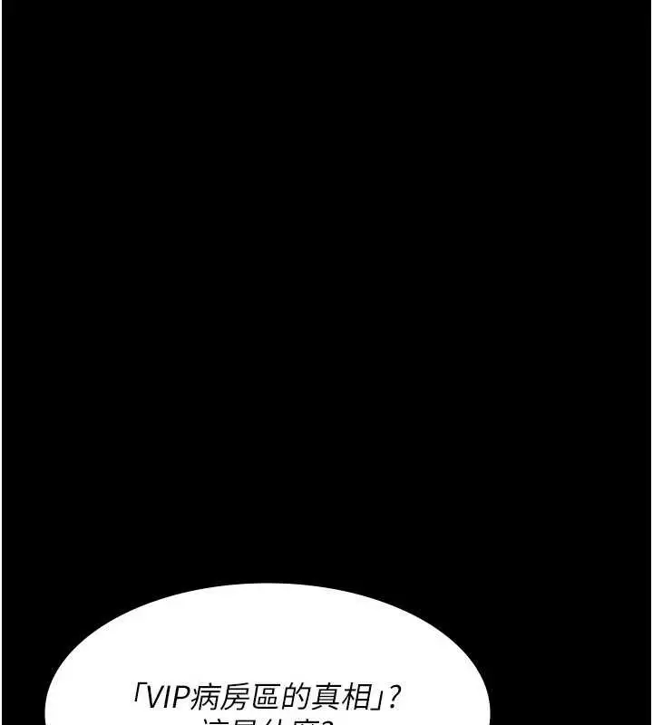 《夜间诊疗室》第125话图11