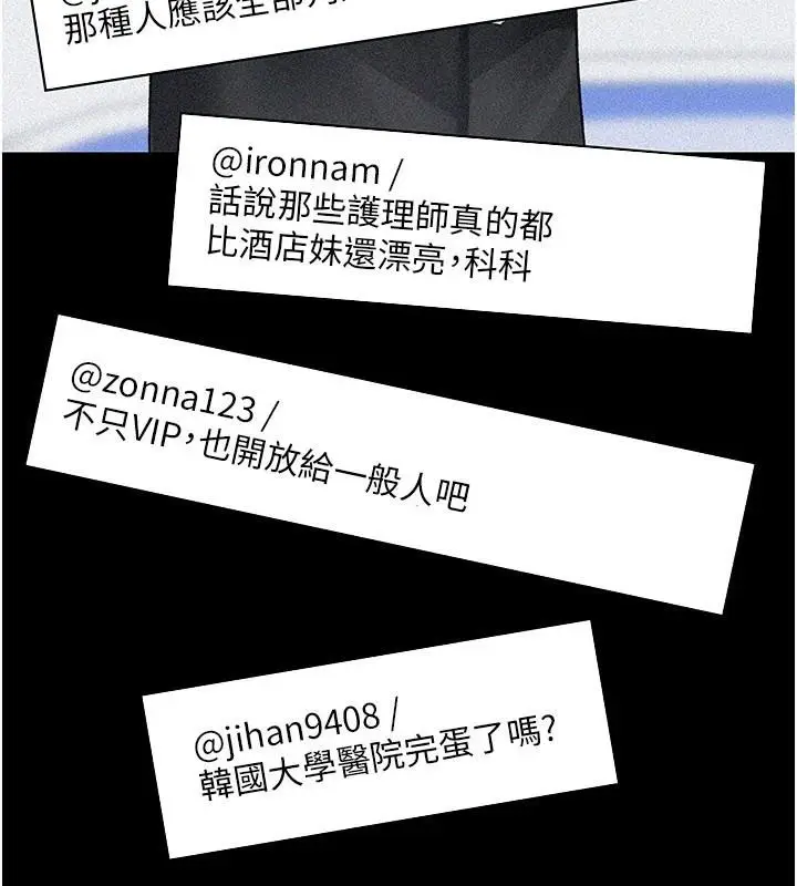 《夜间诊疗室》最终话图20