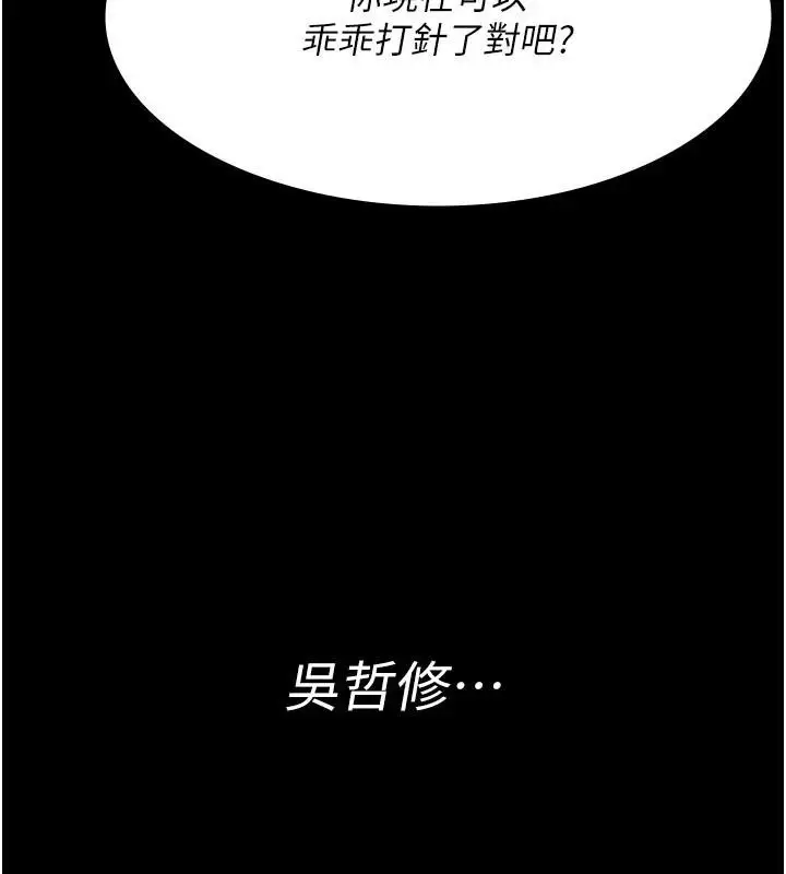 《夜间诊疗室》最终话图208