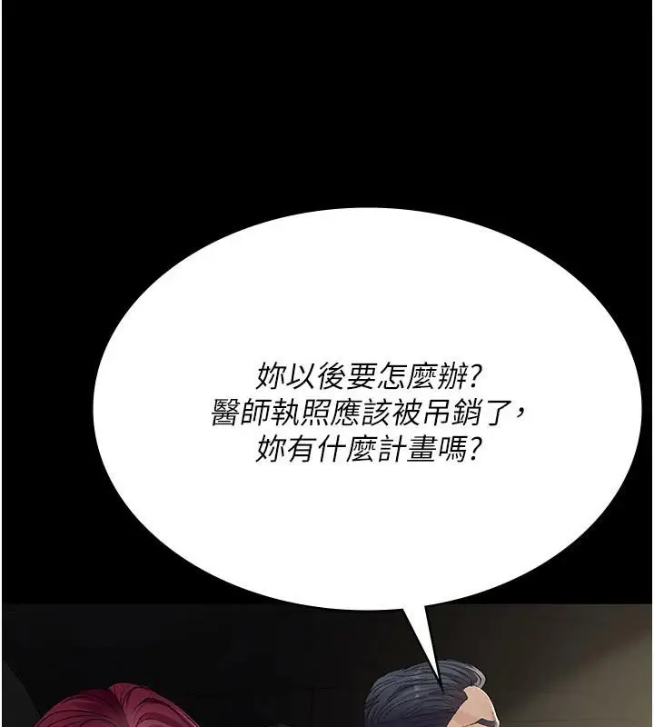 《夜间诊疗室》最终话图87