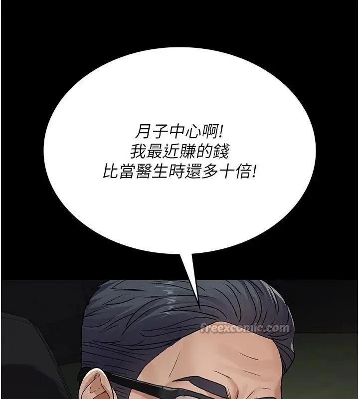 《夜间诊疗室》最终话图98