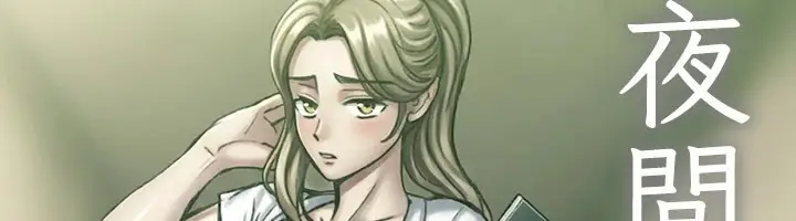 《夜间诊疗室》后记图15
