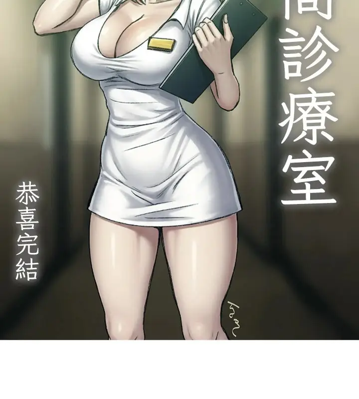 《夜间诊疗室》后记图16