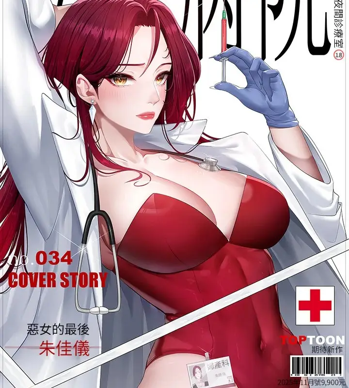 《夜间诊疗室》后记图26