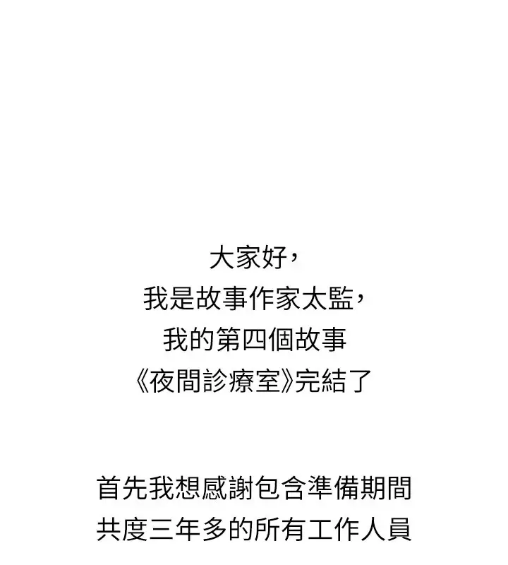 《夜间诊疗室》后记图5