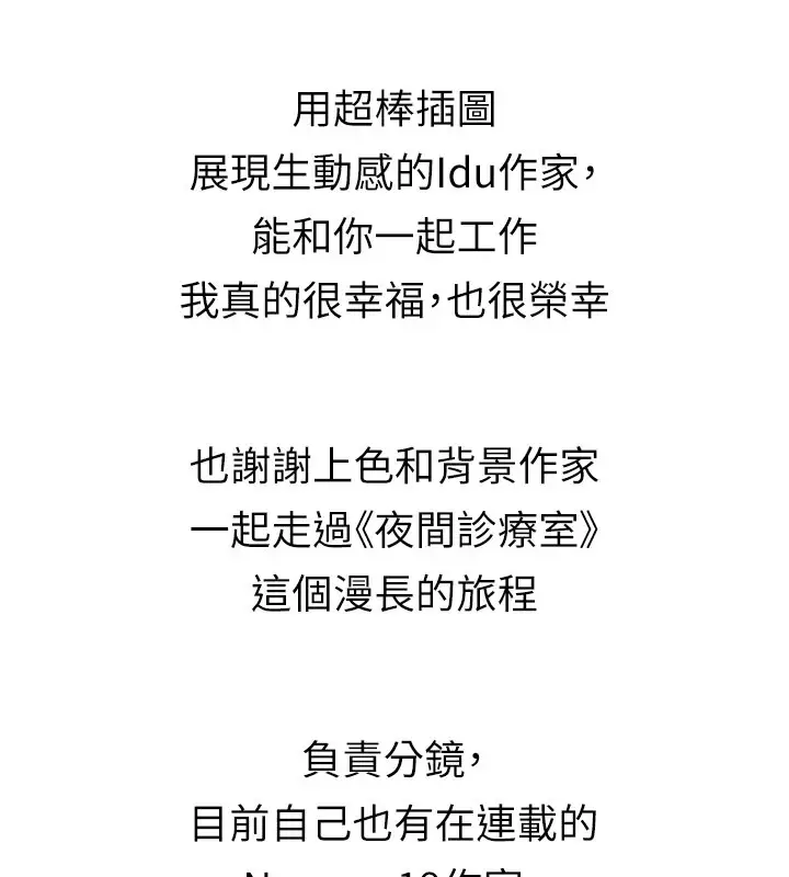《夜间诊疗室》后记图6