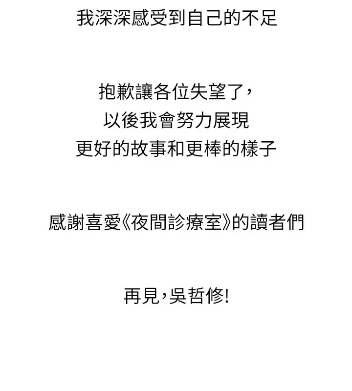 《夜间诊疗室》后记图8