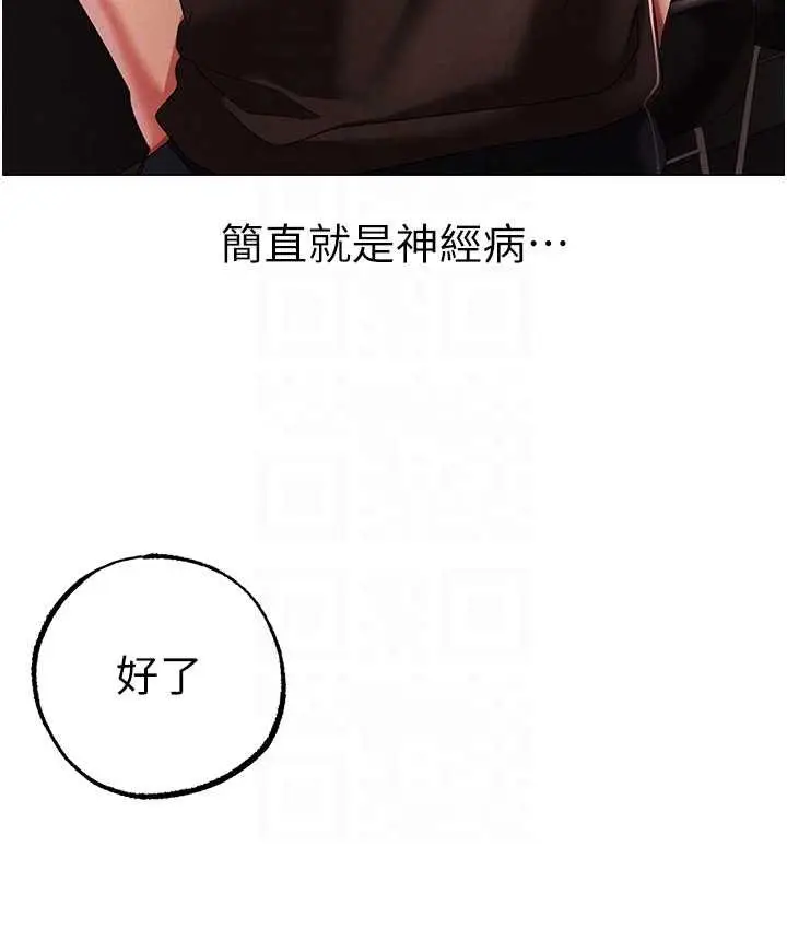 《↖㊣煞气a猛男㊣↘》第48话图110