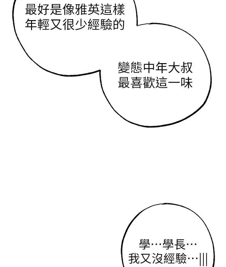 《↖㊣煞气a猛男㊣↘》第48话图127