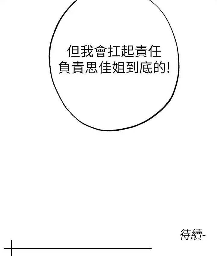 《↖㊣煞气a猛男㊣↘》第48话图172