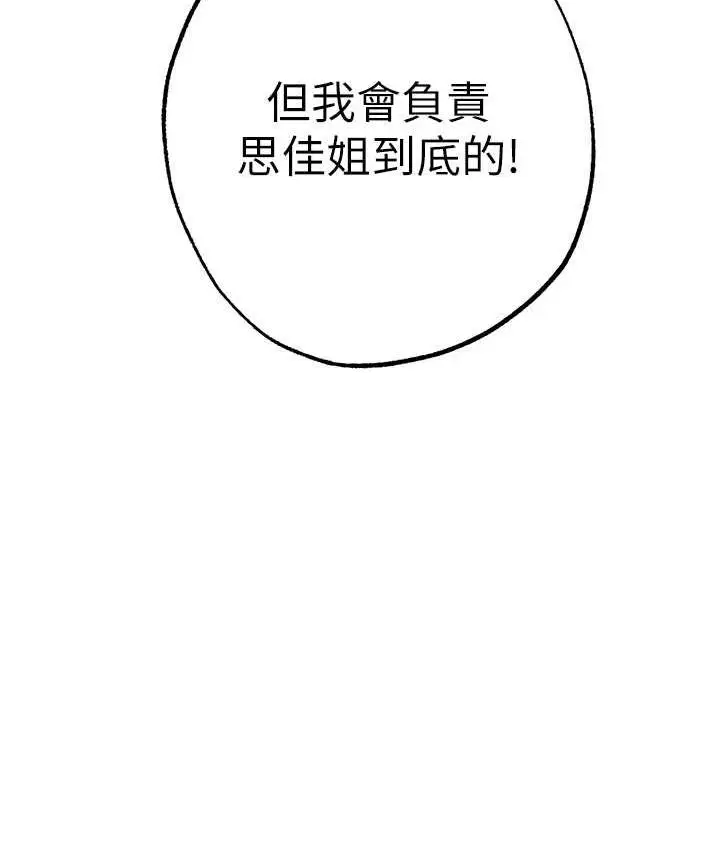 《↖㊣煞气a猛男㊣↘》第49话图11