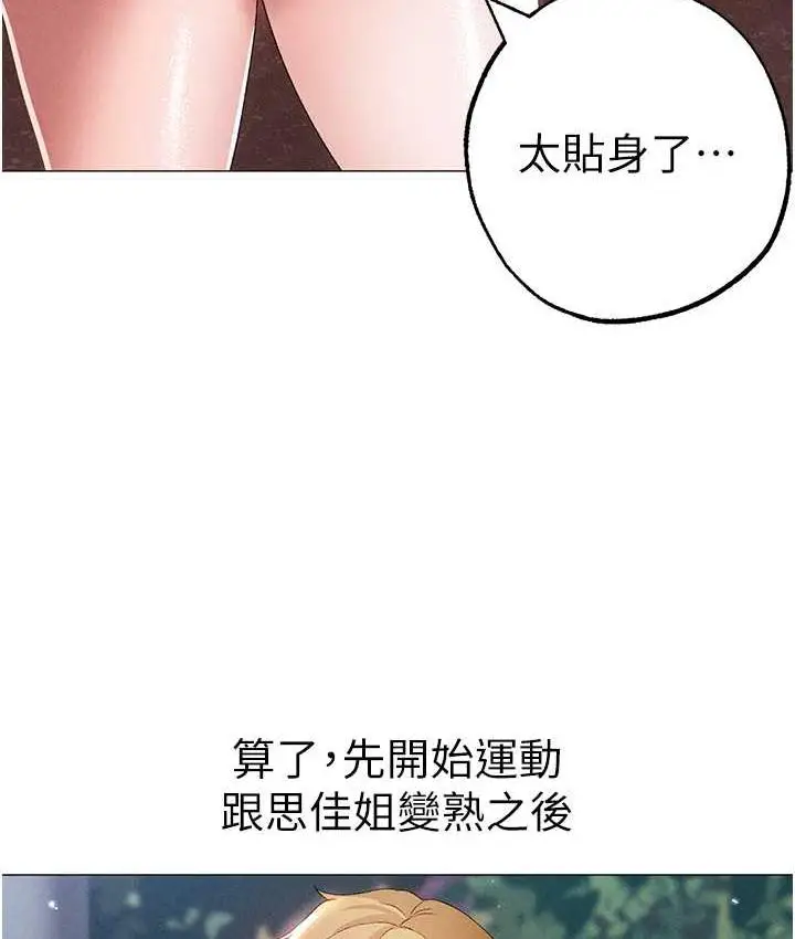 《↖㊣煞气a猛男㊣↘》第49话图111
