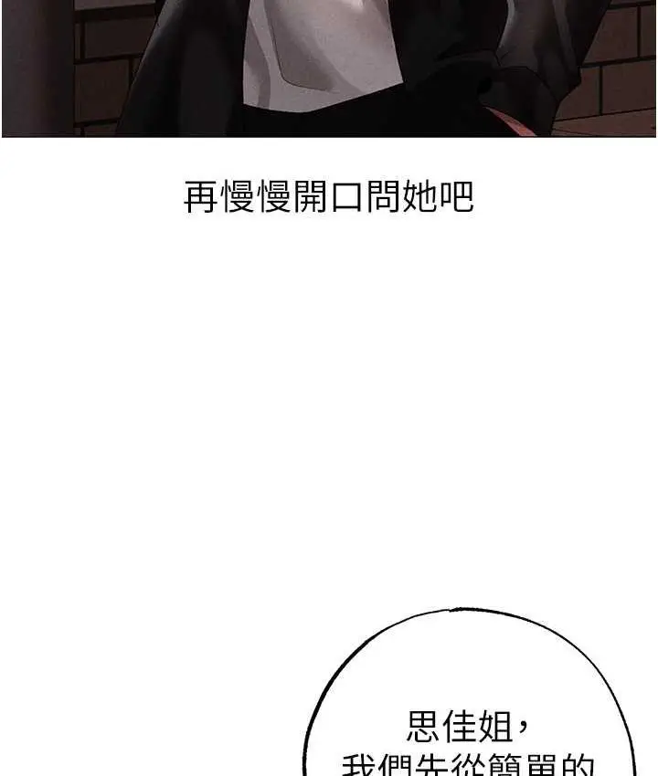 《↖㊣煞气a猛男㊣↘》第49话图113