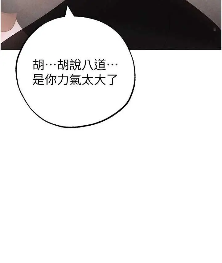 《↖㊣煞气a猛男㊣↘》第49话图154