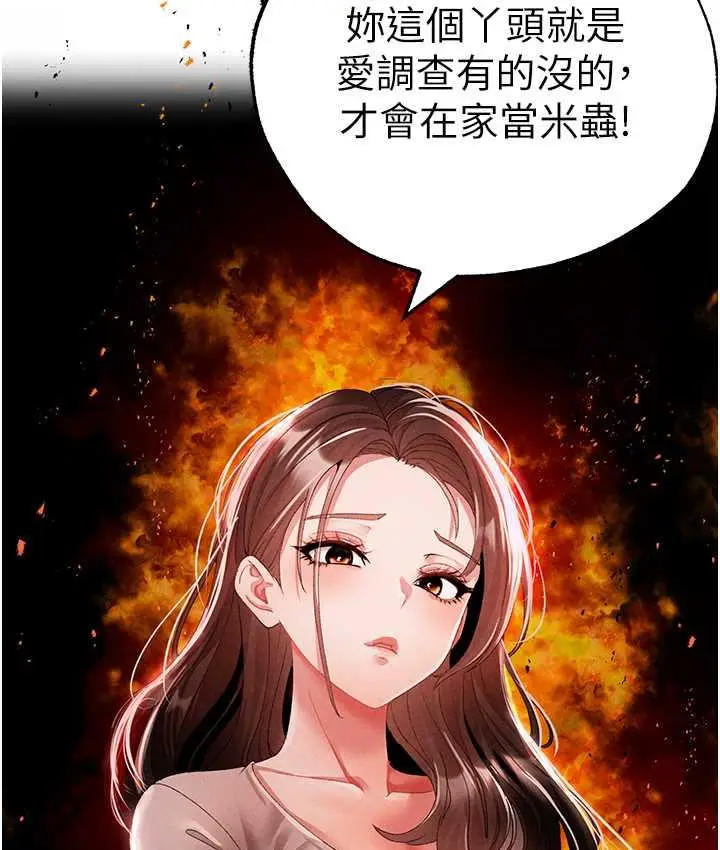 《↖㊣煞气a猛男㊣↘》第49话图45