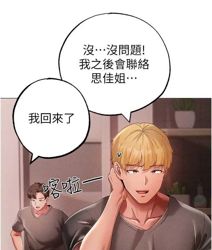 《↖㊣煞气a猛男㊣↘》第49话图58