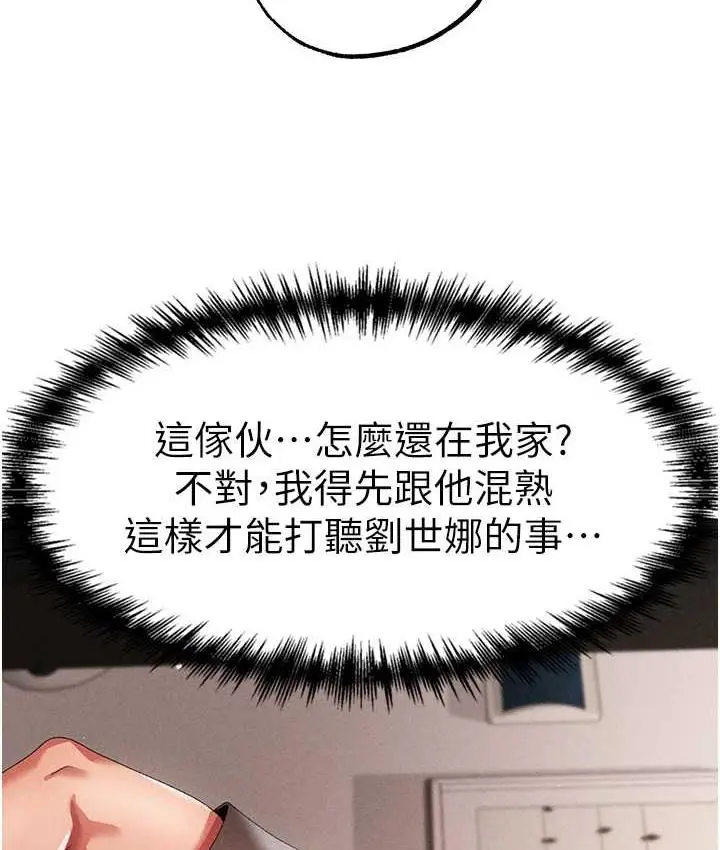 《↖㊣煞气a猛男㊣↘》第49话图65