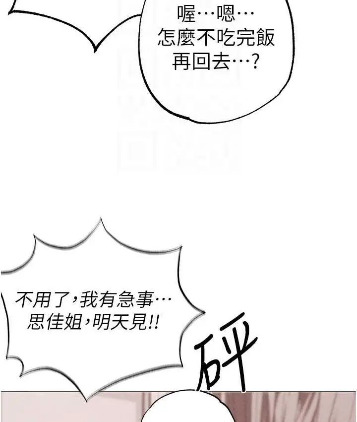 《↖㊣煞气a猛男㊣↘》第49话图77