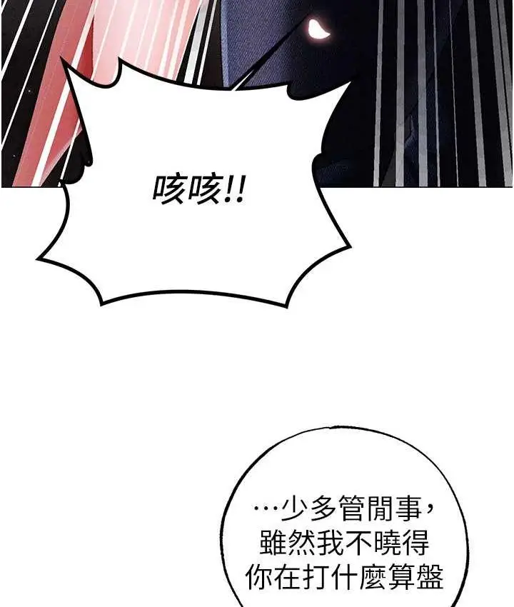 《↖㊣煞气a猛男㊣↘》第50话图106