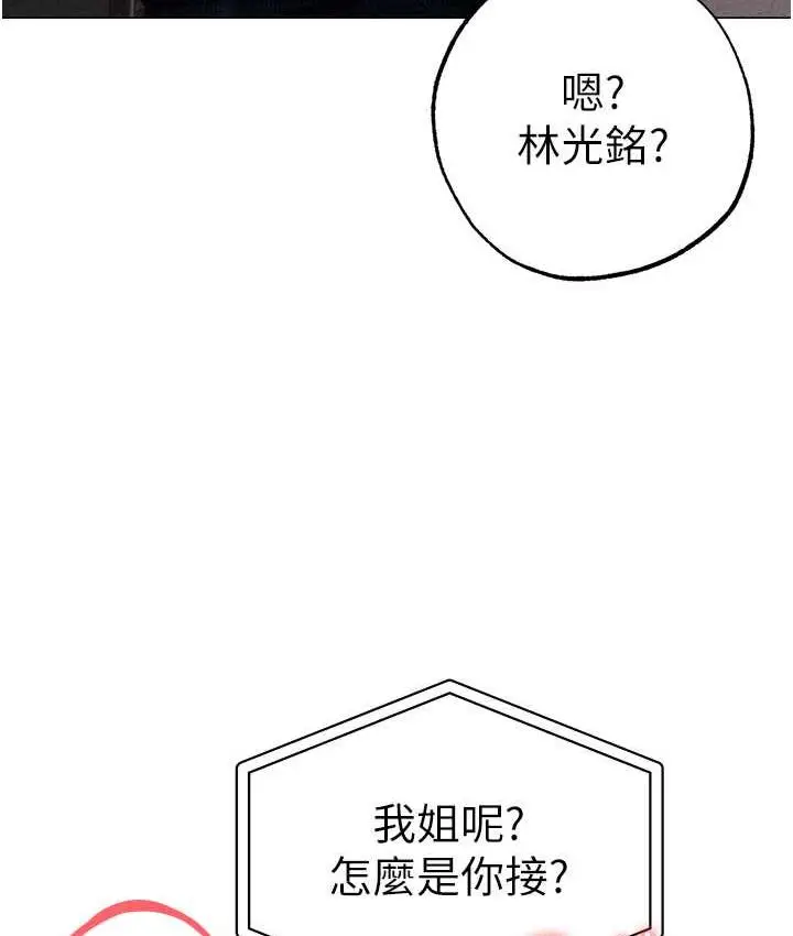 《↖㊣煞气a猛男㊣↘》第50话图156