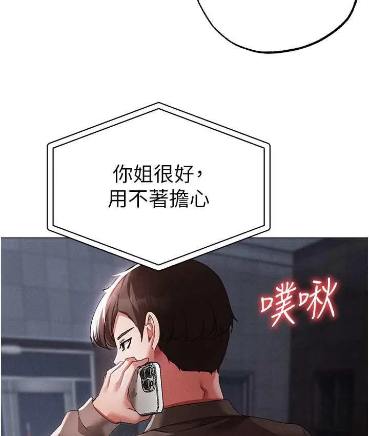《↖㊣煞气a猛男㊣↘》第50话图159