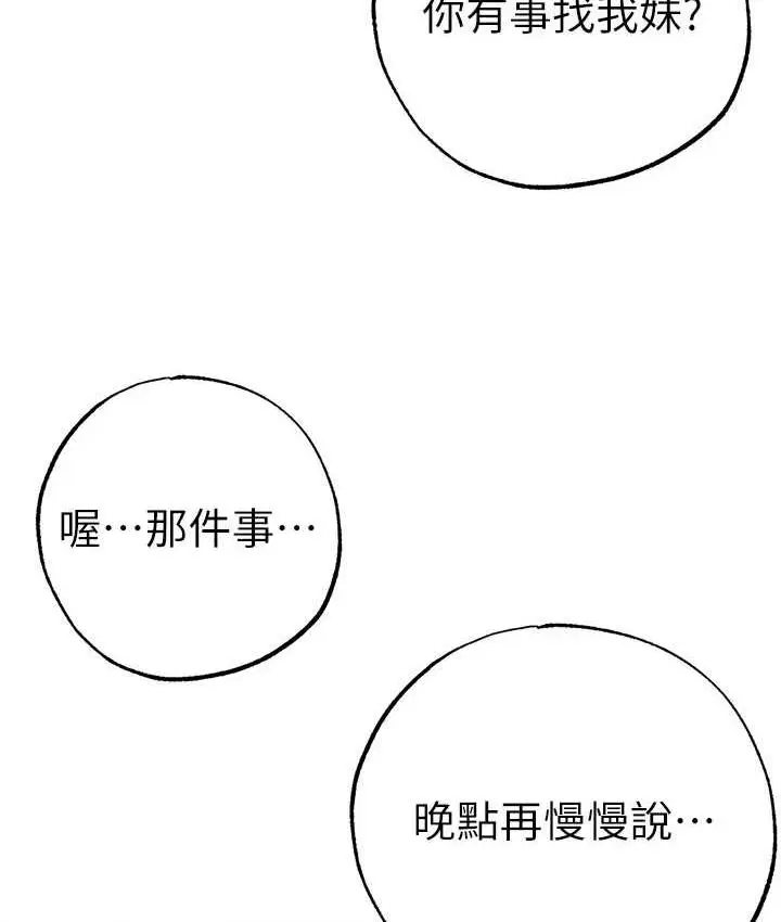 《↖㊣煞气a猛男㊣↘》第50话图174