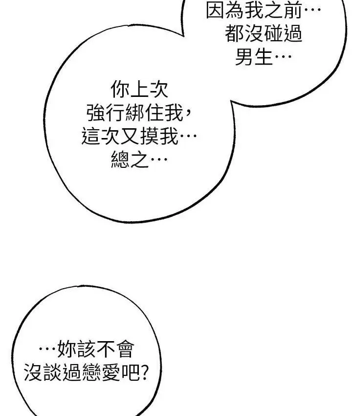 《↖㊣煞气a猛男㊣↘》第50话图6