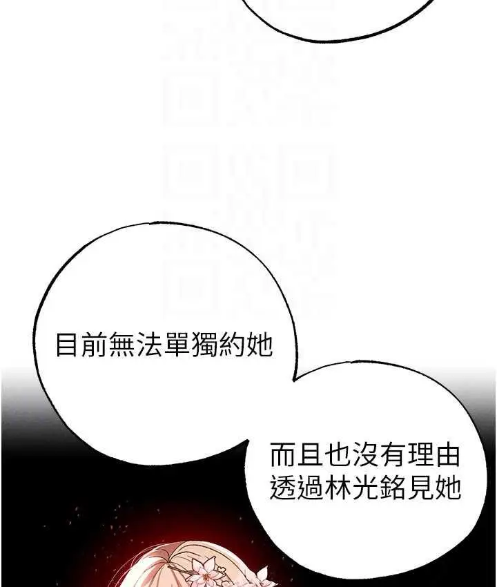 《↖㊣煞气a猛男㊣↘》第50话图78