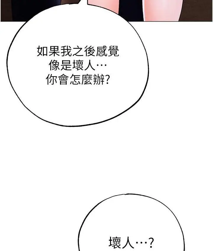 《↖㊣煞气a猛男㊣↘》第55话图122