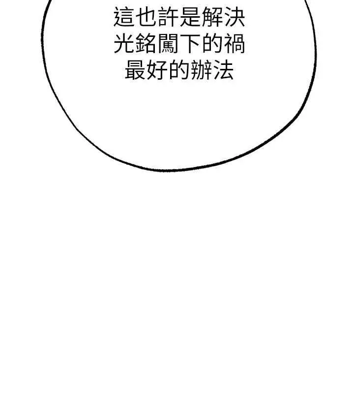《↖㊣煞气a猛男㊣↘》第55话图149