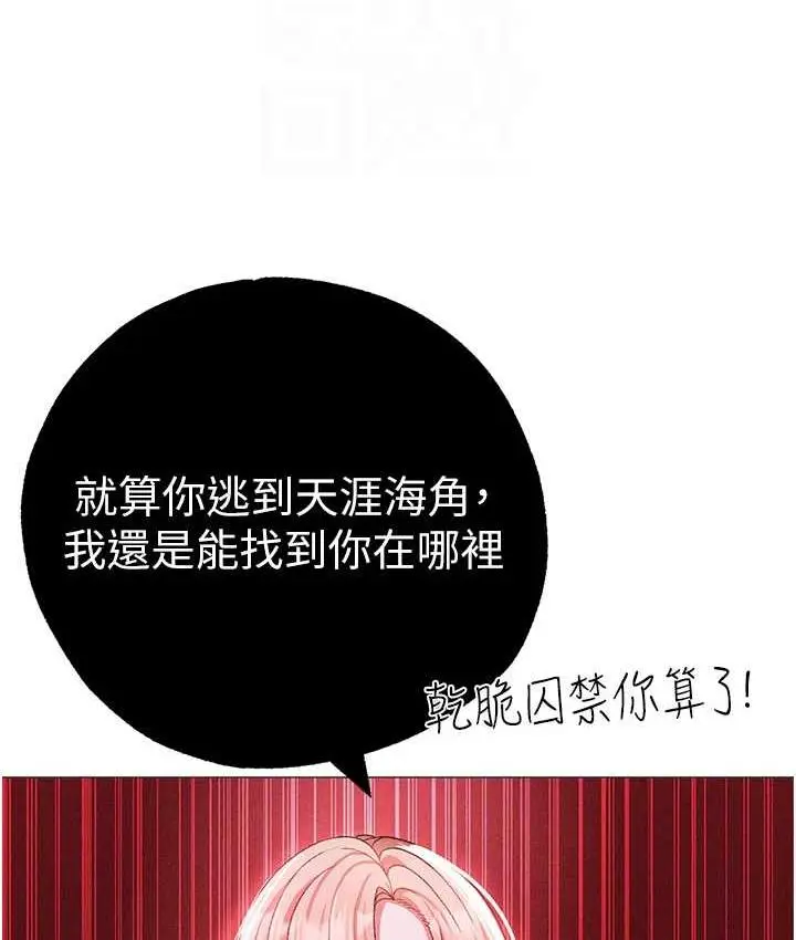 《↖㊣煞气a猛男㊣↘》第55话图87