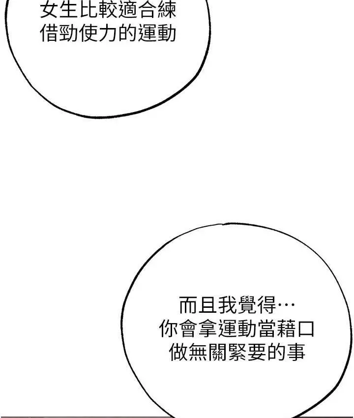 《↖㊣煞气a猛男㊣↘》第56话图41