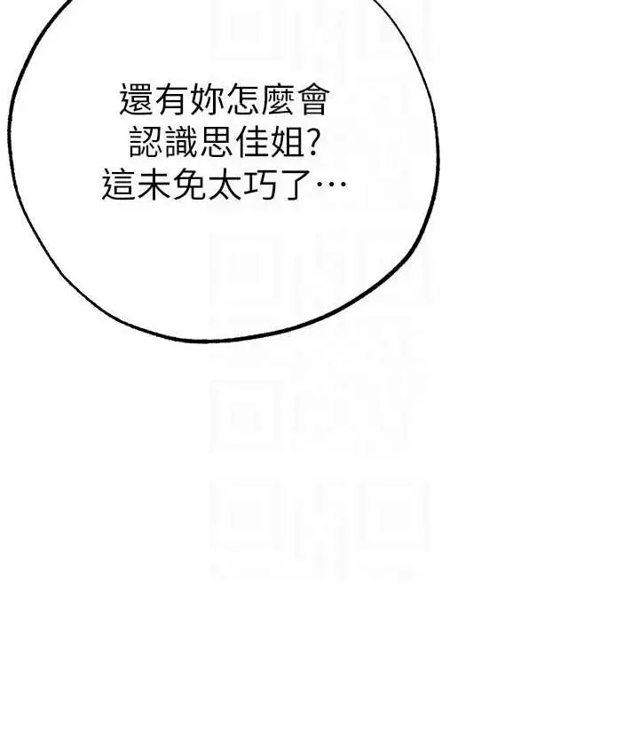 《↖㊣煞气a猛男㊣↘》第56话图46