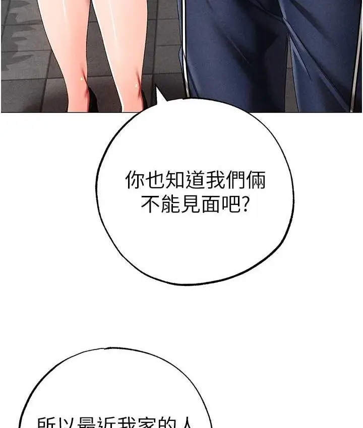《↖㊣煞气a猛男㊣↘》第56话图52