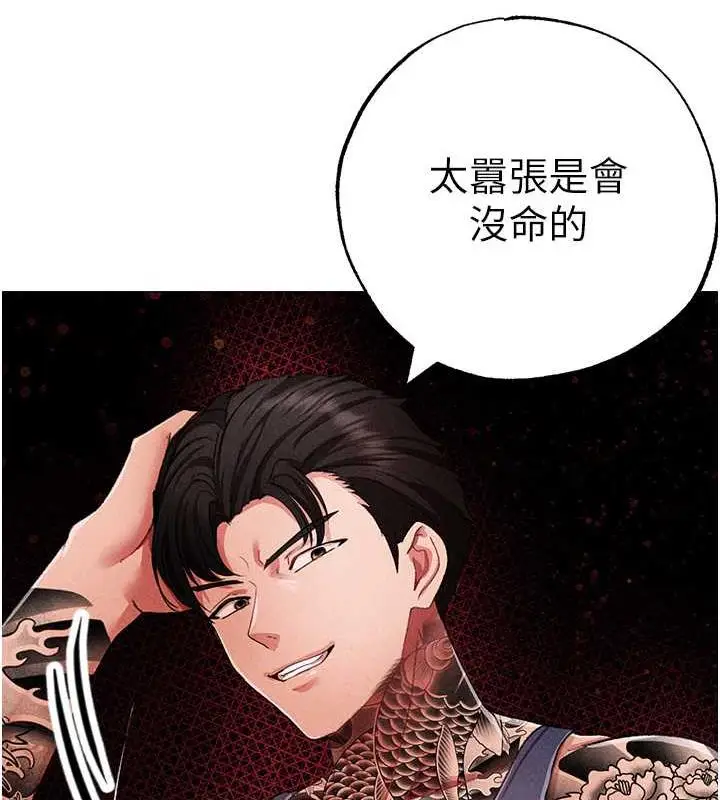 《↖㊣煞气a猛男㊣↘》第59话图154