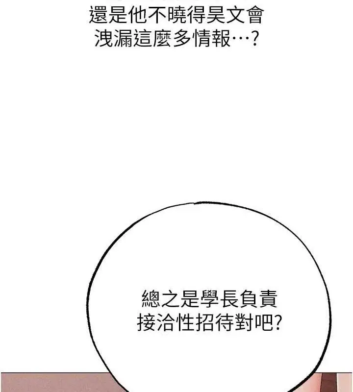 《↖㊣煞气a猛男㊣↘》第59话图53