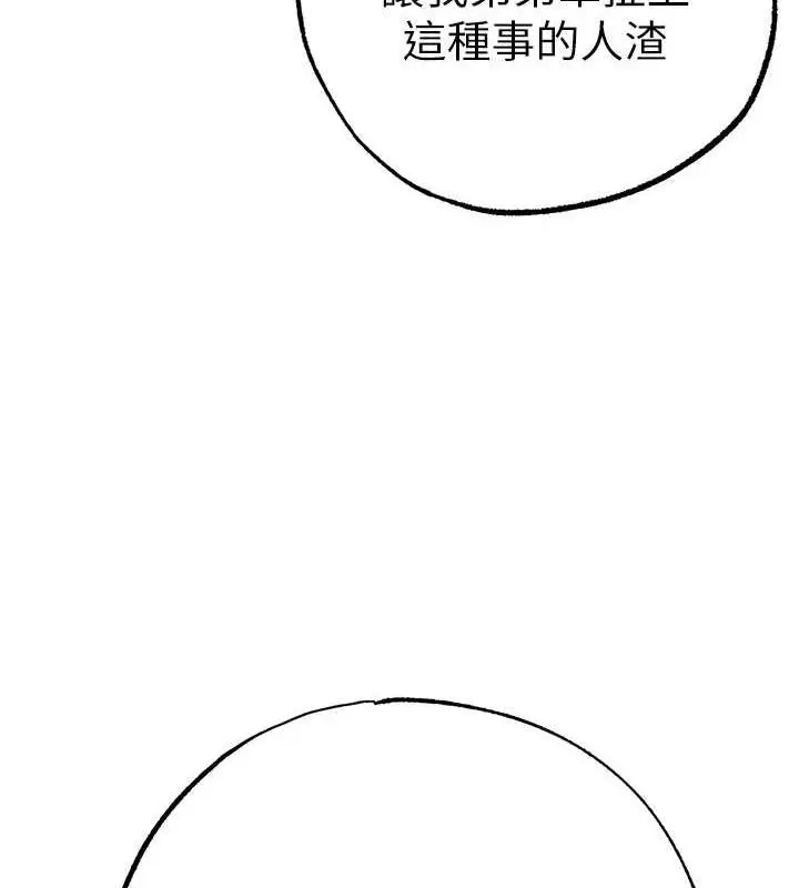 《↖㊣煞气a猛男㊣↘》第59话图67