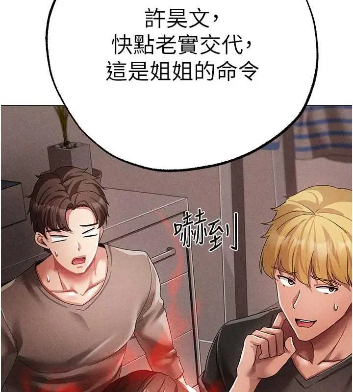 《↖㊣煞气a猛男㊣↘》第59话图68