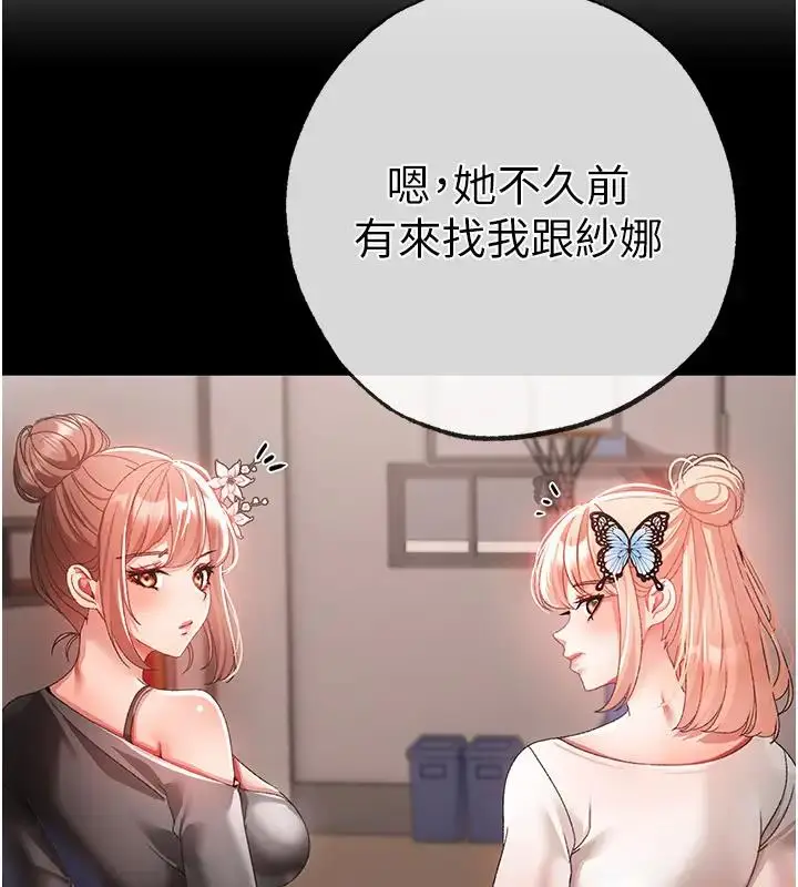 《↖㊣煞气a猛男㊣↘》第60话图138