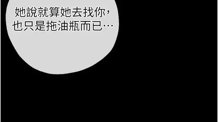 《↖㊣煞气a猛男㊣↘》第60话图143