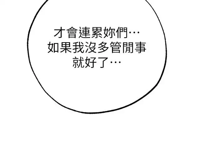《↖㊣煞气a猛男㊣↘》第60话图92