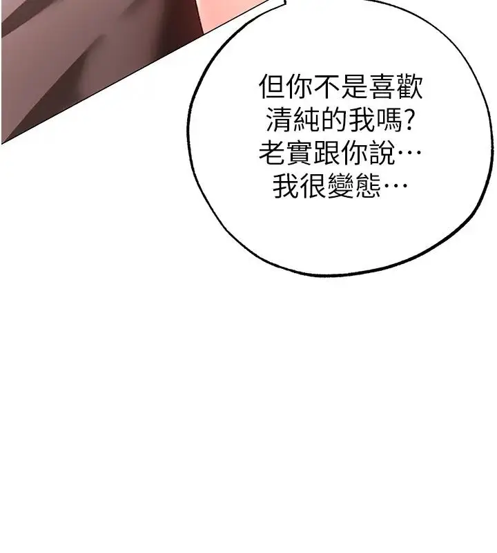 《↖㊣煞气a猛男㊣↘》第61话图168