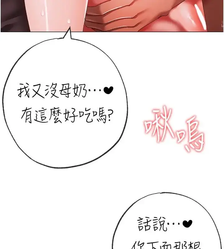 《↖㊣煞气a猛男㊣↘》第61话图24