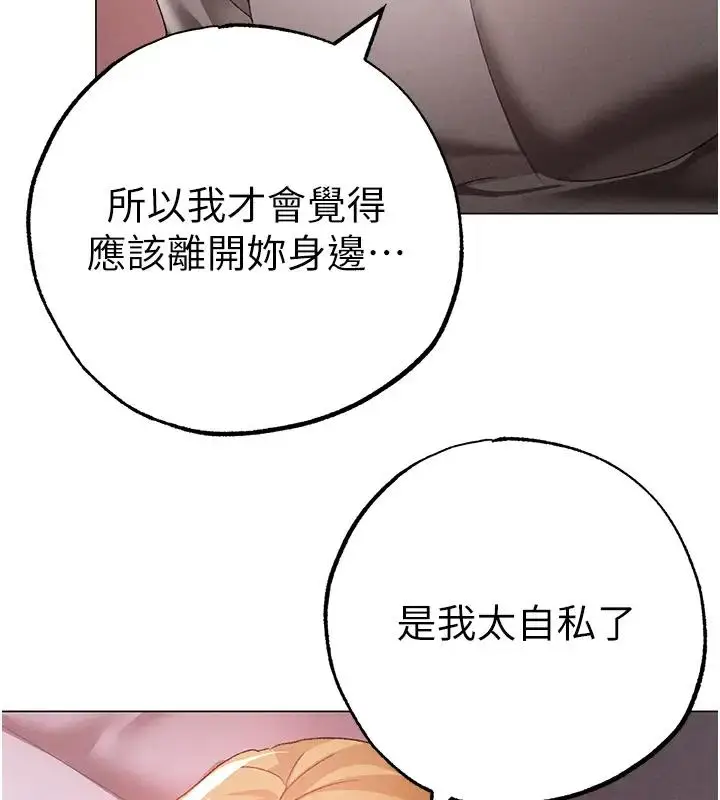 《↖㊣煞气a猛男㊣↘》第61话图3