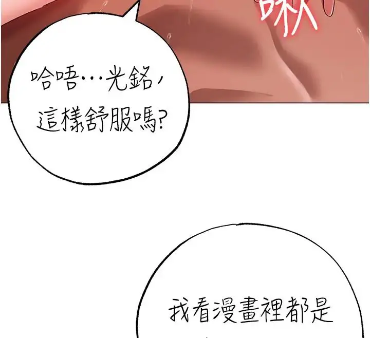 《↖㊣煞气a猛男㊣↘》第61话图45